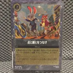 ズートピア２　第２弾入場者プレゼント プロモーションカード《点と線とをつなげ》