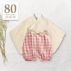 80 キナリピンク〔セパレートベビー袴ロンパース上下セット〕子供着物ひな祭り和服
