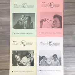 映画　パンフレット