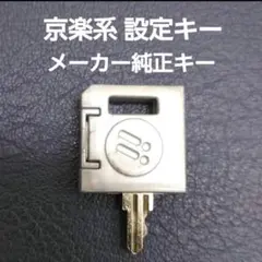 2026年最新】スロット設定キーの人気アイテム - メルカリ