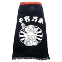 新品　帆前掛け 酒屋・八百屋の前掛け　青果店のエプロン　112　千客万来（大黒）