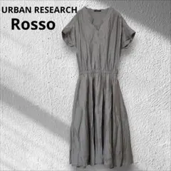 【訳あり】アーバンリサーチロッソ　Vネック　ウエストマーク　ワンピース