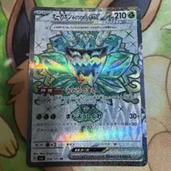 オーガポンみどりのめんex sr 114/101 みどりのまい