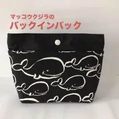 ハンドメイド　バックインバックやポーチに！