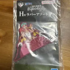 ワンピース一番くじH賞ラバーアソート ボニー