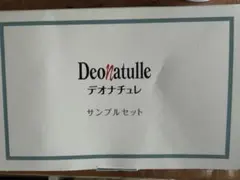 新品未使用】デオナチュレ サンプルセット - メルカリ