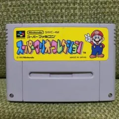 【動作確認済】スーパーマリオコレクション (SHVC-4M)
