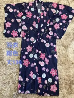浴衣　ジュニア　小柄な方　紺　花柄　丈約130