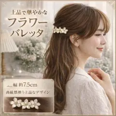 フラワーバレッタ 3連 ホワイト 上品 フォーマル ヘアアクセサリー