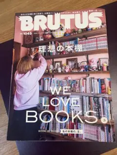 BRUTUS 1045号 理想の本棚