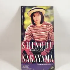 【レア✨】名盤CD 8cm シングル 中山忍 涙、止まれ！