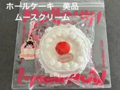 メロジョイ mellojoy ショートケーキ ホール クリーミークリーム 未