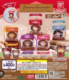 サンリオ　ミニチュアパッケージコレクション クロミ