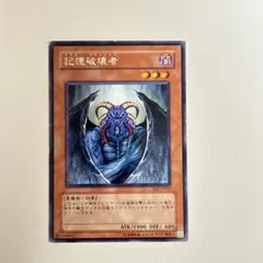 2025年最新】記憶破壊者の人気アイテム - メルカリ