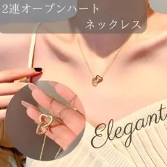ネックレス 2連 ツイン オープンハート ゴールド オリジナルバック クロス付き