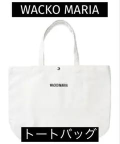 WACKO MARIA ホワイトトートバッグ 2025年最新】WACKOMARIA メンズ トートバッグの人気アイテム