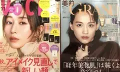VOCE 2025年11月号通常版　美的GRAND 2025年秋号　増刊