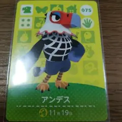 あつまれどうぶつの森　amiiboカード　アンデス
