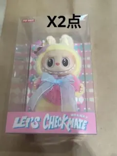 POP MART LET'S CHECKMATE ぬいぐるみ X2点