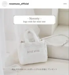 Rosé muse ノベルティバック