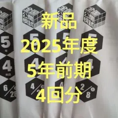 2025年最新】日能研 5年 公開模試の人気アイテム - メルカリ