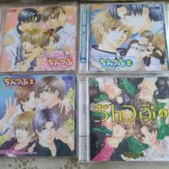 bLcdちんつぶ ドラマCD 全4巻セット