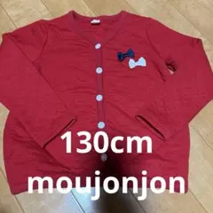 130cm ムージョンジョン　キルトジャケット