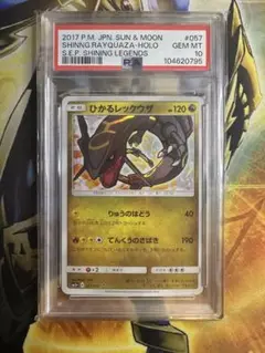 ひかるレックウザ　PSA10 ひかるレックウザ PSA10 PSA10鑑定済〕ひかるレックウザ【H