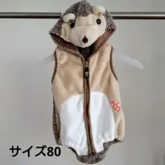 SALE!【匿名配送】着ぐるみ　はりねずみ　［サイズ80］