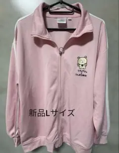 『新品Lサイズ』リラックマ コラボ ジャージ ピンク　数量限定のサムネイル