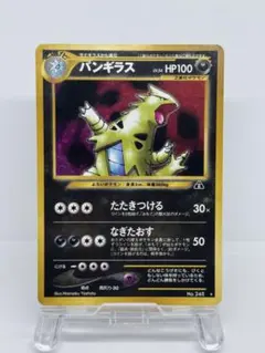ポケモンカード旧裏面】バンギラス【希少】 - メルカリ