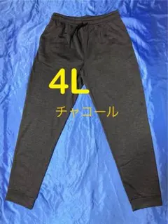 チャコール色 カジュアル 裏起毛パンツ メンズ大きいサイズ4L