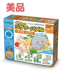 くもんのジグソーパズル STEP1 だいすきどうぶつ