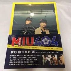 2026年最新】miu404 メモリアルブックの人気アイテム - メルカリ