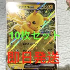 ポケモンカード JR東日本 ピカチュウ プロモ ジャンボ カード　10枚セット