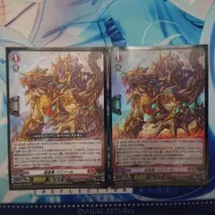 ヴァンガード 装旋竜バズゾール 通常ホロ各1枚ずつ