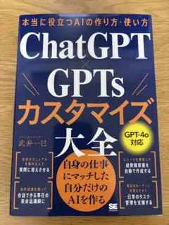 ChatGPT GPTs カスタマイズ大全