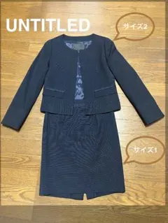 UNTITLED ネイビー スーツ セットアップ サイズ2 & 1