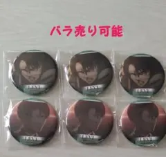 リヴァイ 缶バッジ 6個セット バラ売り可