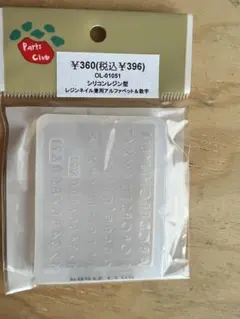 シリコンモールド　レジン枠