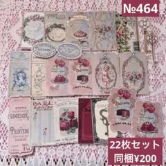 デザインペーパー コラージュシート ダイカット 紙素材 あんみつ様 464