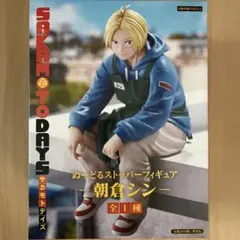SAKAMOTO DAYS フィギュア ぬーどるストッパーフィギュア 朝倉シン