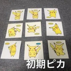ピカチュウ シール 9枚セット