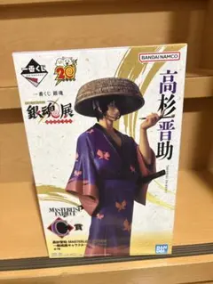 一番くじ 生誕20周年記念 銀魂展 はたちのつどい C賞 高杉晋助