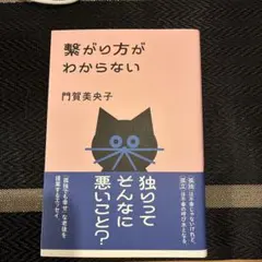 繋がり方がわからない