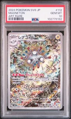 レアコイル AR PSA10