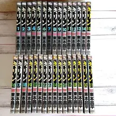 キリン単行本 東本昌平 1巻～26巻 と 28巻 東本昌平 - メルカリ