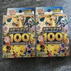 未サーチ MEGA スタートデッキ100 バトルコレクション 2個セット 未