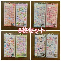 ボンボンドロップ風シール　8枚セット　キャラクターシール 立体　ぷくぷくシール