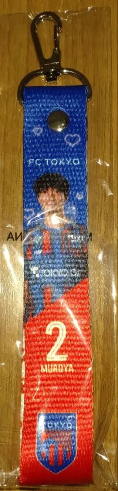 FC東京 室屋成選手 実写ボンフィンキーホルダー